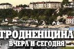 Перейти на сайт region.grodno.by